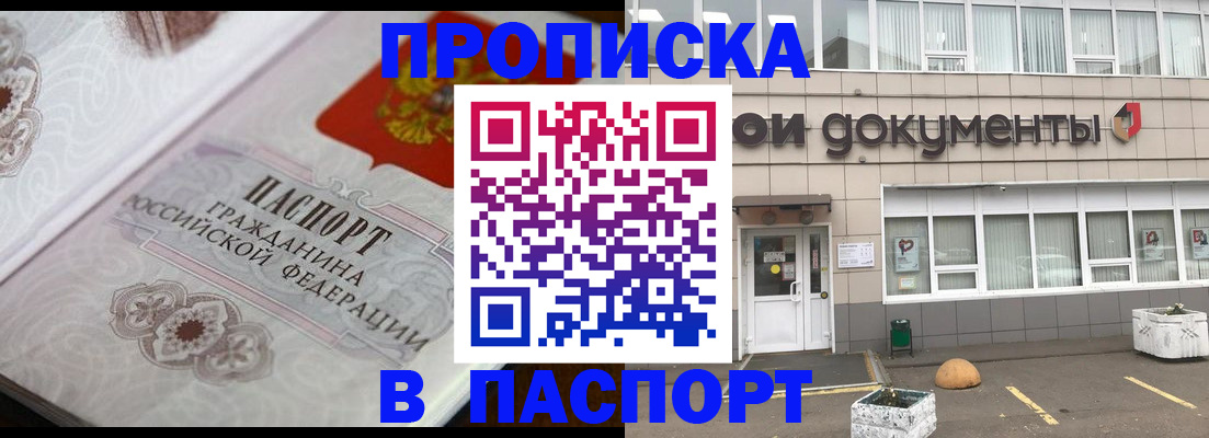 прописка ребенка в Тобольске