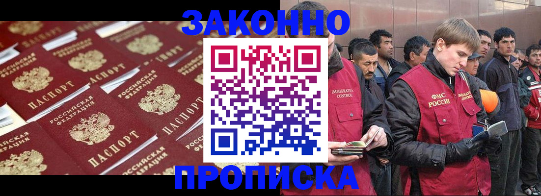 временная регистрация для школы в Тобольске