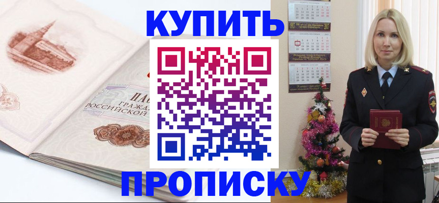 прописка в квартире в Тобольске