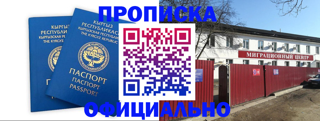 миграционный учет в Тобольске
