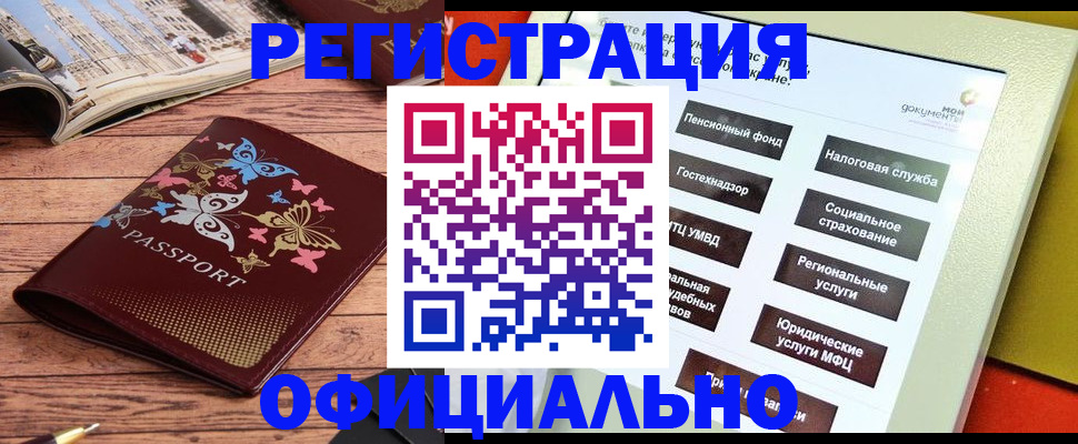 временная прописка в Тобольске