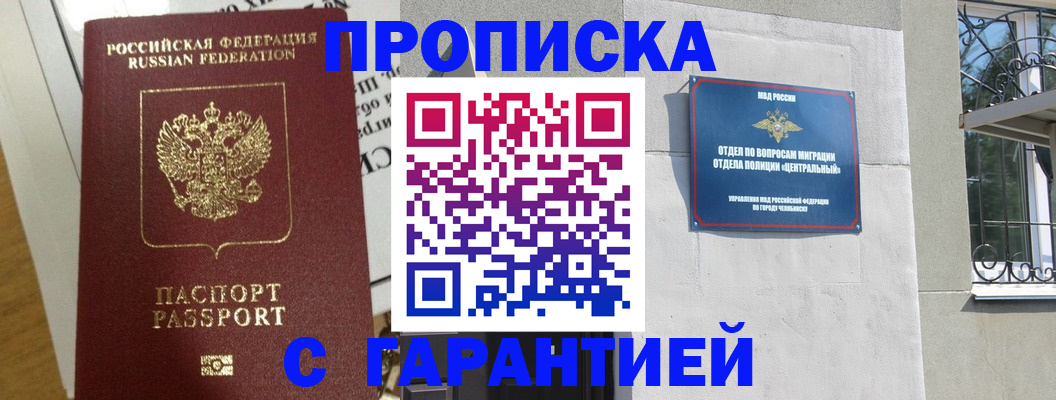 прописка для кредита в Тобольске